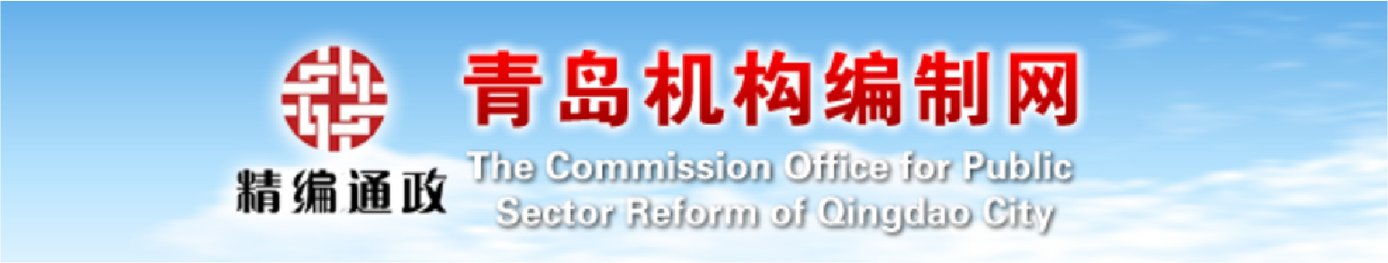 青島市人力資源和社會保障局